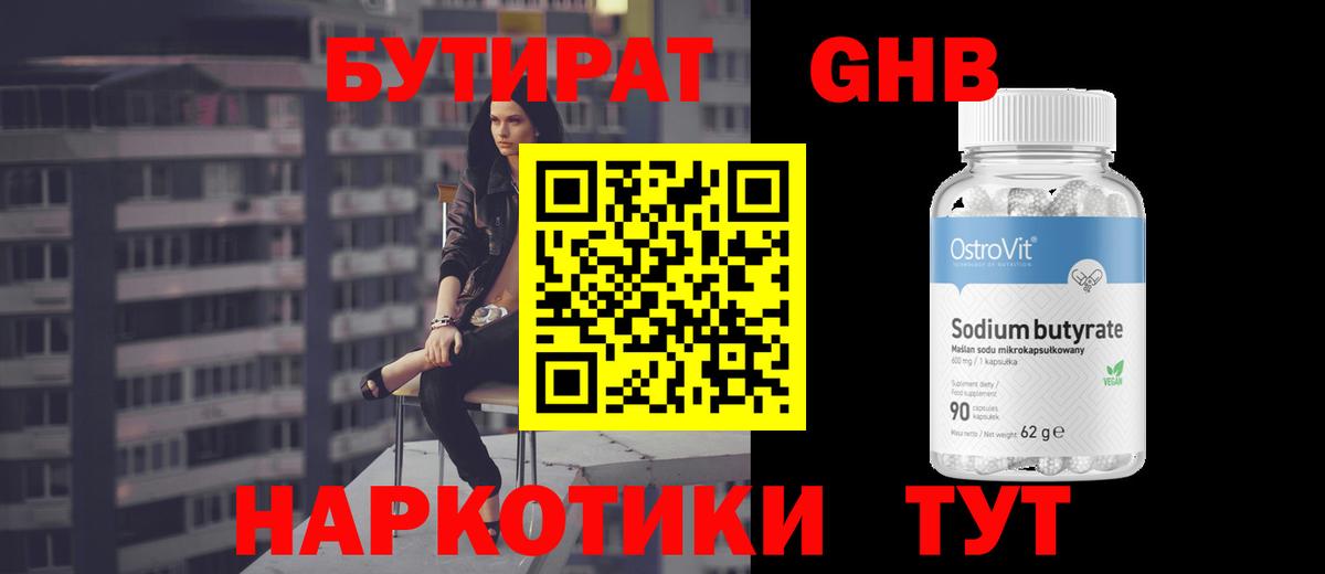 Добрянка  Бутират вода  БУТИРАТ  Вход с VPN 