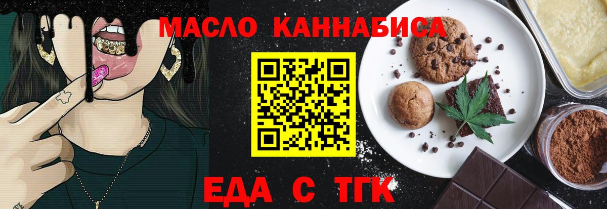 Печенье с ТГК конопля  Вход с VPN  Добрянка 