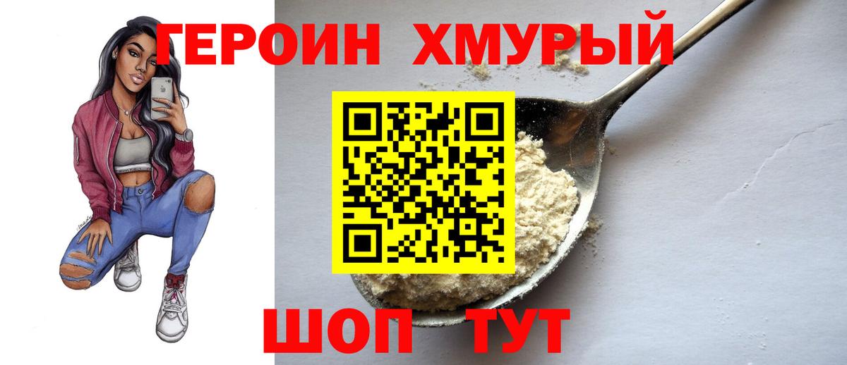 Героин афганец  Вход с VPN  Героин  Добрянка 
