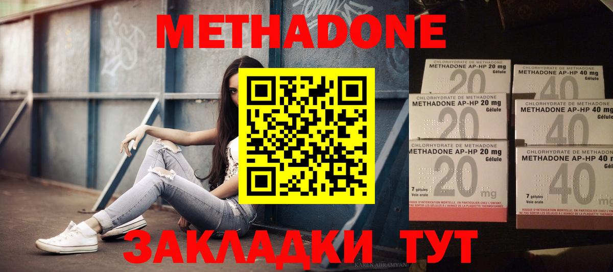 Добрянка  МЕТАДОН methadone  Вход с VPN  Метадон VHQ 