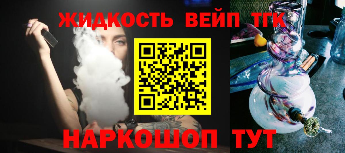 ТГК вейп с тгк Добрянка